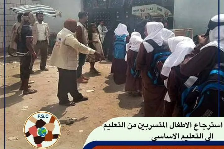 ساهم معنا في عودة الاطفال المدارس اليمن عدن