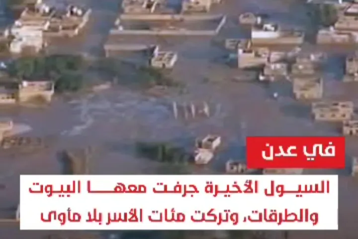 إغاثة عاجلة للأسر المتضررة من السيول في عدن – اليمن
